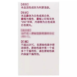 令泽舒 H利那洛肽胶囊 290μg*7粒