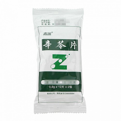 志远 辛芩片 0.8g*24片