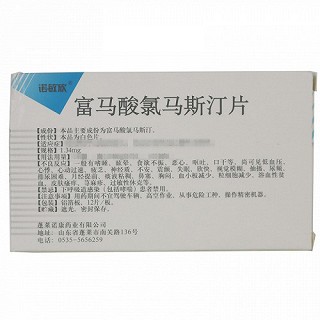 诺敏欣 富马酸氯马斯汀片 1.34mg*12片