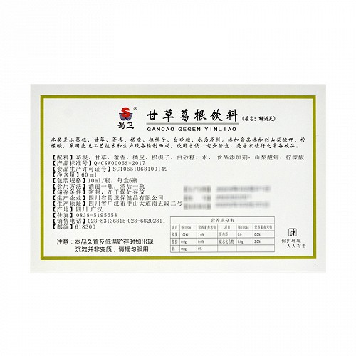 蜀卫 甘草葛根饮料(原名：解酒灵) 10ml*6瓶