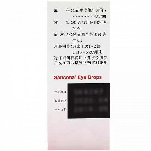 散克巴 H维生素B12滴眼液 5ml