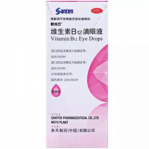 散克巴 H维生素B12滴眼液 5ml