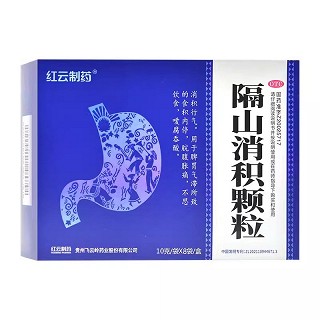 红云制药  隔山消积颗粒 10g*8袋