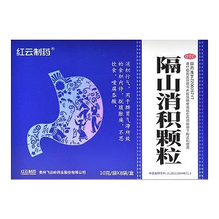 红云制药  隔山消积颗粒 10g*8袋