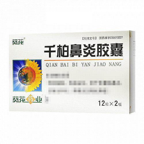 葵花 千柏鼻炎胶囊 0.5g*24粒