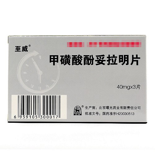 至威 甲磺酸酚妥拉明片  40mg*3片