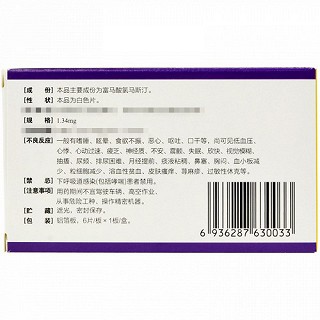 诺敏欣 富马酸氯马斯汀片 1.34mg*6片