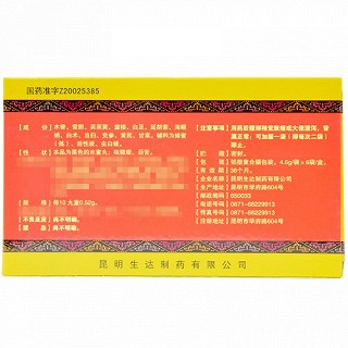 生命之舟 雪胆胃肠丸 4.5g*6袋