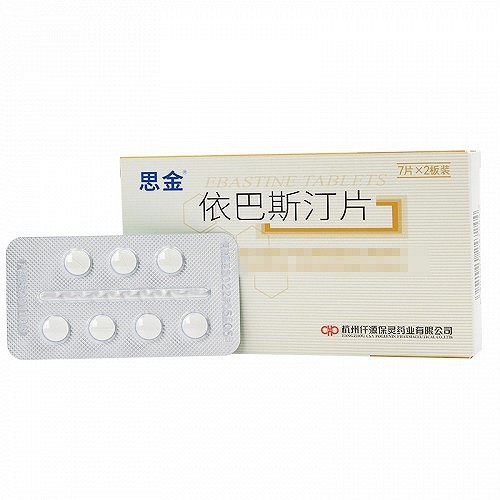 思金 依巴斯汀片 10mg*7片*2板