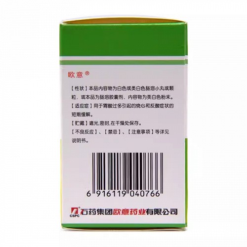 欧意 奥美拉唑肠溶胶囊 20mg*16粒