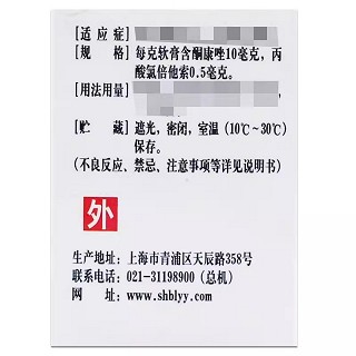 保龙康 复方酮康唑软膏 8g