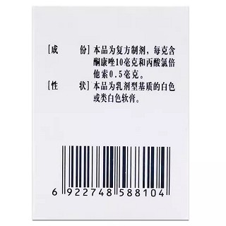 保龙康 复方酮康唑软膏 8g