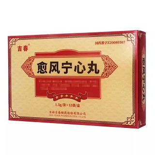 吉春 愈风宁心丸 1.5g*15袋