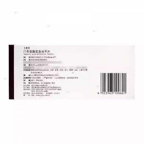 力斯得  门冬氨酸氨氯地平片（仅限C端） 5mg*14片