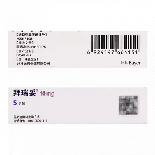 拜瑞妥 利伐沙班片 10mg*5片