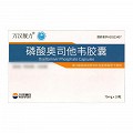 万汉靓力 磷酸奥司他韦胶囊 75mg*10粒