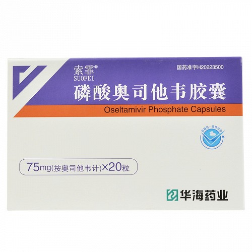 索霏 磷酸奥司他韦胶囊 75mg*20粒