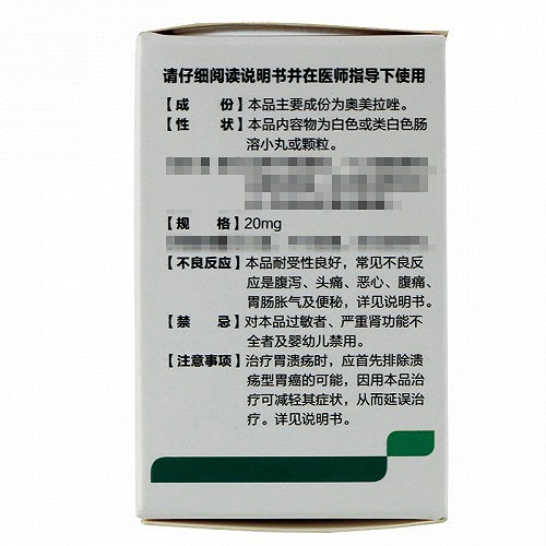 罗定 奥美拉唑肠溶胶囊 20mg*21粒