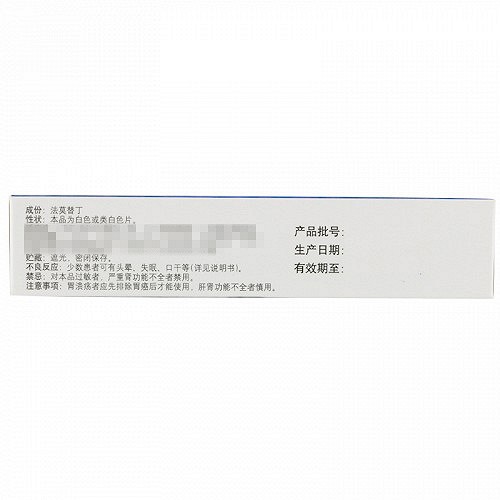 信谊 法莫替丁分散片 20mg*30片