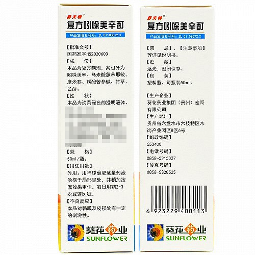 舒夫特 复方吲哚美辛酊 50ml