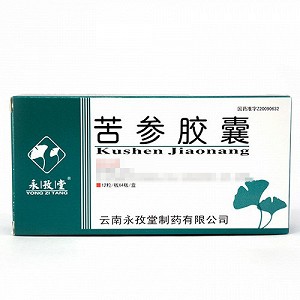 永孜堂 苦参胶囊 0.33g*48粒