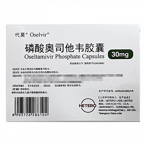 代莫 磷酸奥司他韦胶囊 30mg*10粒