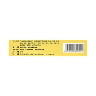 亿通 三黄片 0.26g*15片*4板
