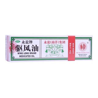 永龙牌 驱风油 20ml（OTC）