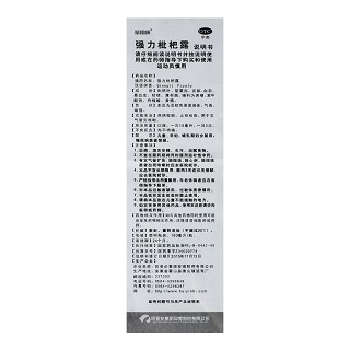 玺福康 强力枇杷露 180ml