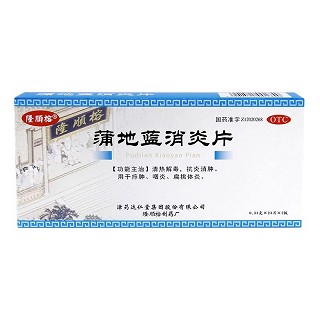 隆顺榕 蒲地蓝消炎片 0.31g*24片*2板(薄膜衣片)