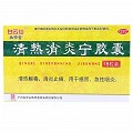 白云山/敬修堂 清热消炎宁胶囊 0.32g*18粒