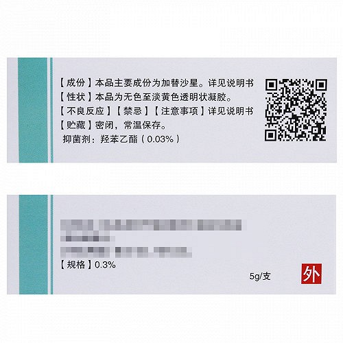 兴齐眼药  加替沙星眼用凝胶 0.3%,5g