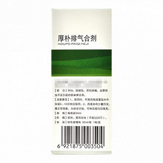 瑞阳 厚朴排气合剂 50ml