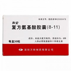 和安 H复方氨基酸胶囊(8-11) 0.35g*10粒*3板