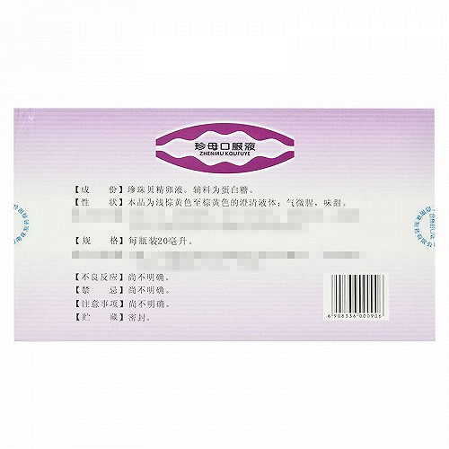 真还珠 珍母口服液 20ml*6瓶