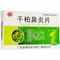 鹅城 千柏鼻炎片 36片（糖衣片）