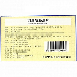 里可 蚓激酶肠溶片 30万单位*24片