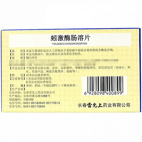 里可 蚓激酶肠溶片 30万单位*24片