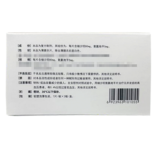 力舒得 缬沙坦氨氯地平片（Ⅰ） 7片*2板