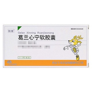 致康 葛兰心宁软胶囊 0.58g*15粒*2板