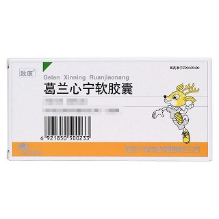 致康 葛兰心宁软胶囊 0.58g*15粒*2板