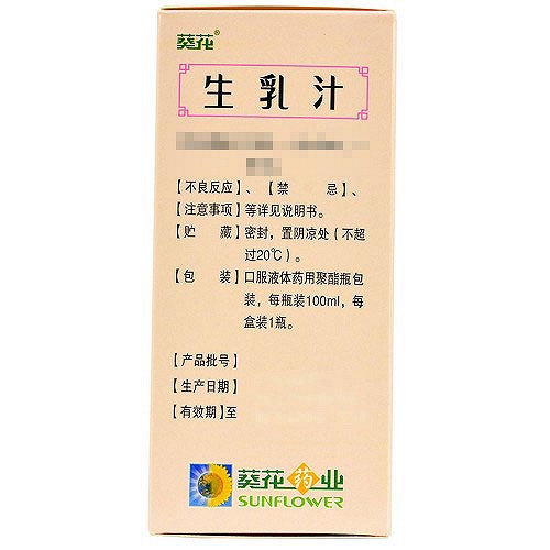 葵花 生乳汁 100ml