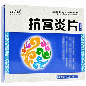 和家颐 抗宫炎片 0.26g*144片（薄膜衣）