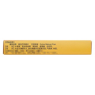 仁仁 驱白巴布期片（仅限B端） 0.52g*24片