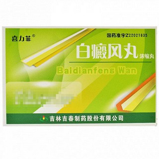 喜力菲 白癜风丸(浓缩丸) 0.2g*36丸*2板