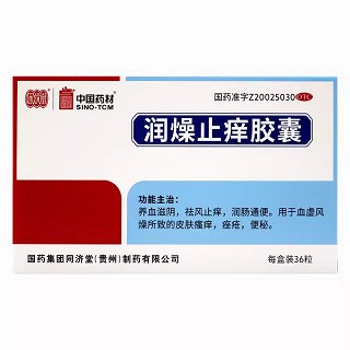 同济堂/中国药材 润燥止痒胶囊 0.5g*12粒*4板