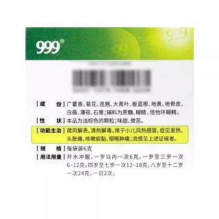 999 小儿感冒颗粒 6g*24袋