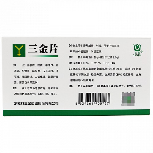 三金 三金片(OTC) 0.32g*54片(薄膜衣片)