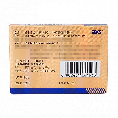 金戈 枸橼酸西地那非片 50mg*2片