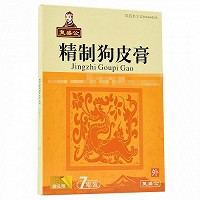 复盛公 精制狗皮膏 7*10cm*7贴